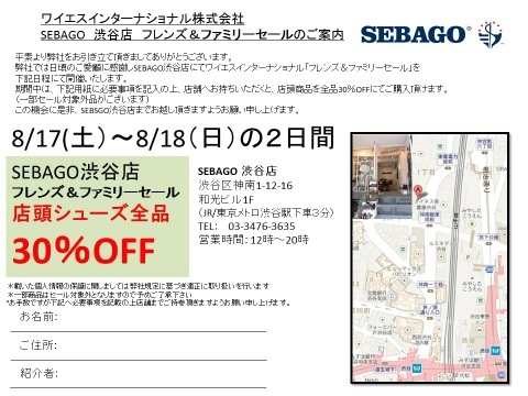 SEBAGO SHOP渋谷にて 「フレンズ&ファミリーセール」
